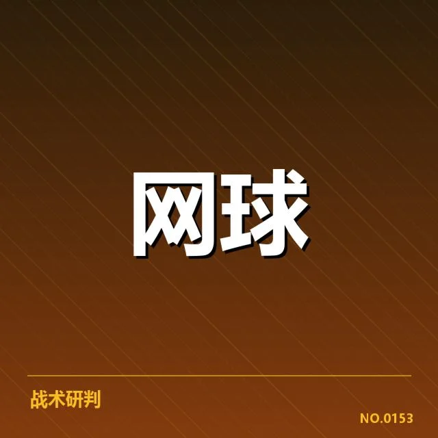 WTA巡回赛排名争夺：顶尖球员实力差距几何