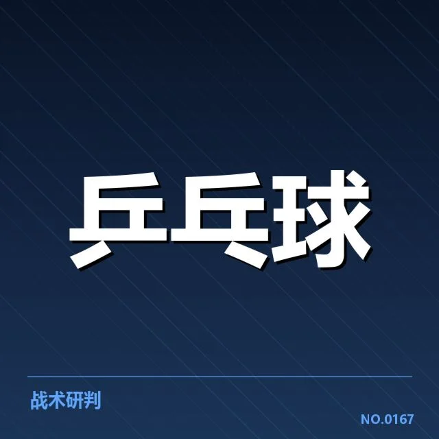 乒乓球团体积分：国家队排名变动究竟如何影响赛事
